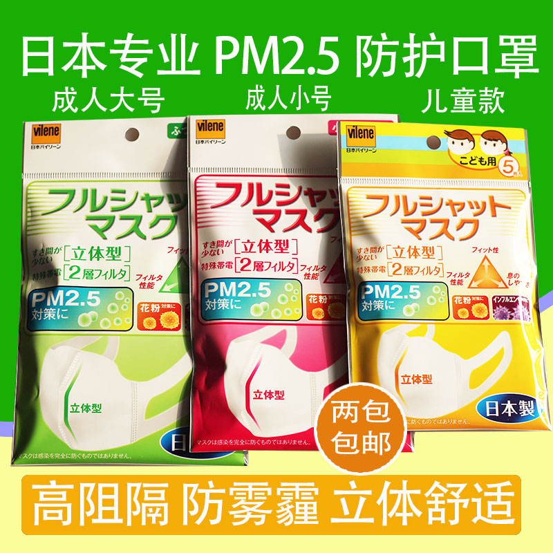 Japan Baoling Vilene Smog Mask Pollen Adult Children Baby Protective Mask PM2 5 Smog 7-Taobao