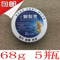 Anan chân nứt nẻ tinh thần 68g kem dưỡng da chân kem dưỡng da chống ngứa dưỡng ẩm chống khô chân tẩy da chết gót chân