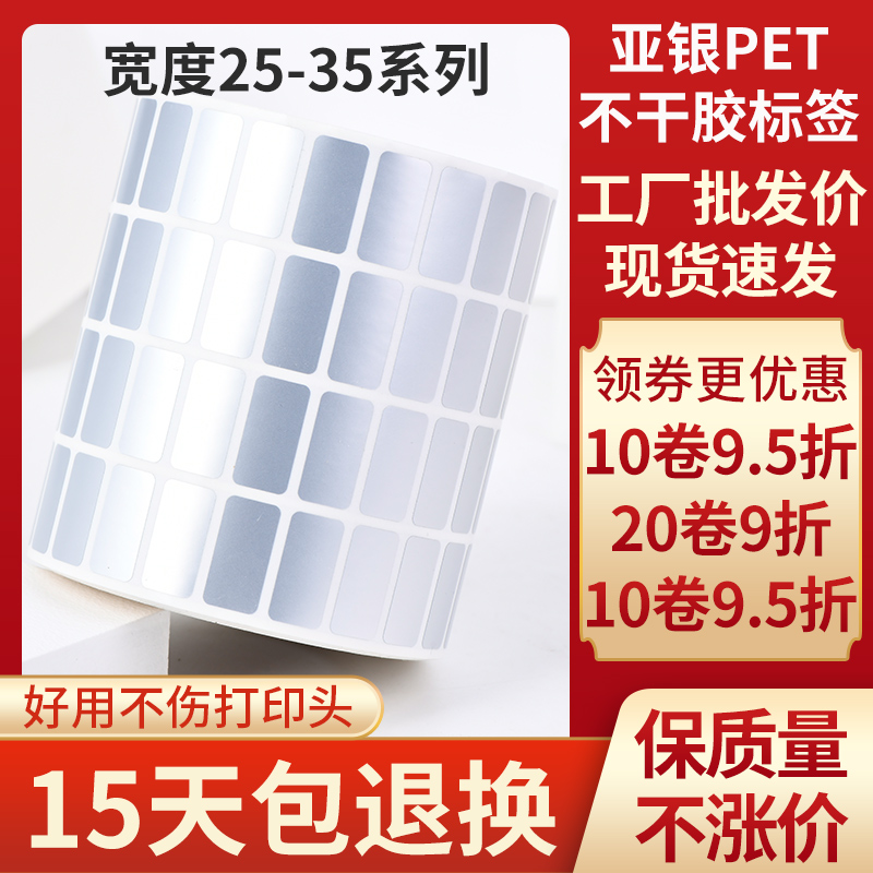 Matt silver self-adhesive label Waterproof barcode PET copy paper 35 32 30 25 20 19 15 10 8 5