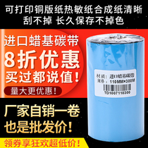 Imported super-strong wax-based ribbon 60 70 80 90 110MM 300m label printer barcode enhanced color