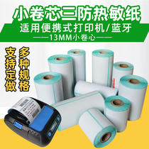 Small roll core three anti-thermal paper self-adhesive barcode printing paper 60 50 40 30 20 handheld Bluetooth label
