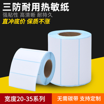 Three thermal paper tag 70 60 55 50 40 35 32 30 25 20 19 15 thermal tiao ma zhi