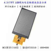 4 3-inch TFT LCD4 3-inch 480*800 LCD screen display 35510 driver LCD screen MCU screen color screen