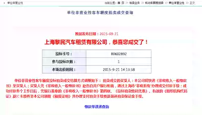 (Professional) non-commercial bus quota bidding auction company Enterprise unit auction