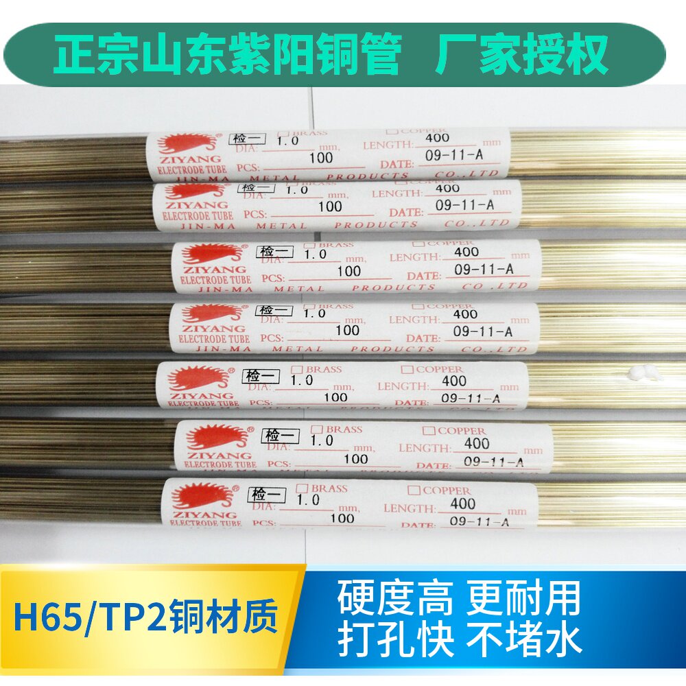 Fine-hole discharge copper tube Shandong Ziyang bronze tube punching machine electrode tube 1 0 (400mm) brass tube 100 pieces