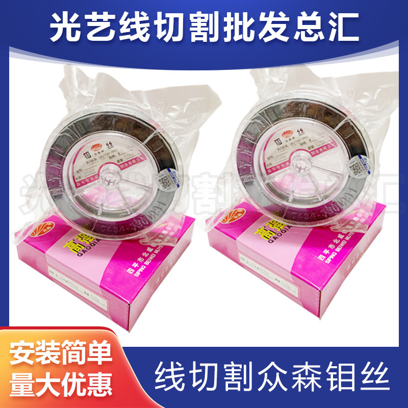 Wire cutting hardware molybdenum wire Zhongsen molybdenum wire Siping North Weizhongsen molybdenum wire fixed length 2000 meters 0 18 molybdenum wire Zhongsen