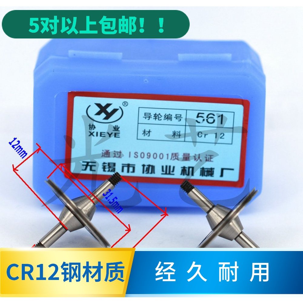 Wire cutting electromechanical hardware accessories wire cutting guide wheel association industry guide wheel 561 029A CR12 material