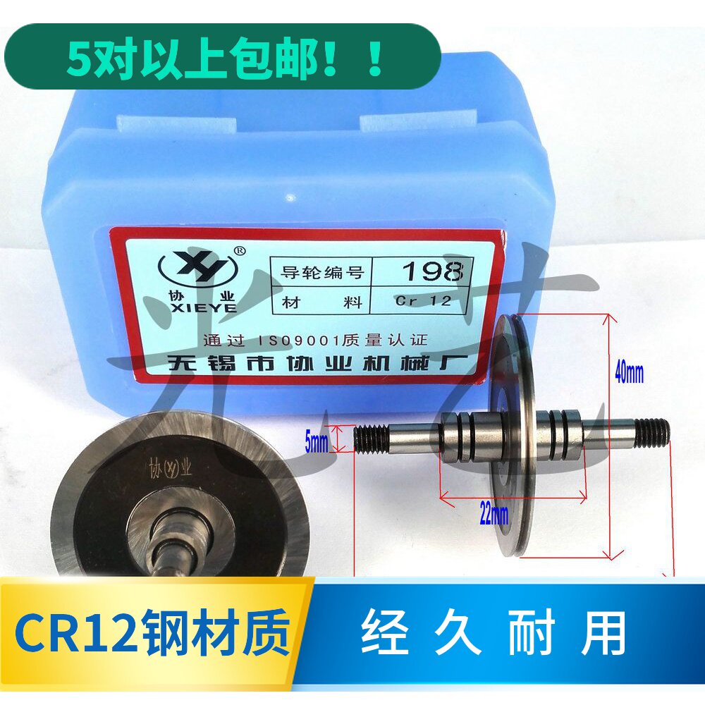 Wire cutting accessories Wire cutting guide wheel Wuxi Xieye guide wheel Xieye guide wheel 198 CR12 material