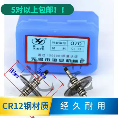 Wire cutting mechanical and electrical hardware accessories wire cutting guide wheel Wuxi guide wheel 070 CR12 material