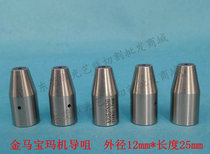 Punching machine Fine hole discharge machine Jinma Baoma machine Guide nozzle Outer diameter 12 Length 25 0 2~1 0