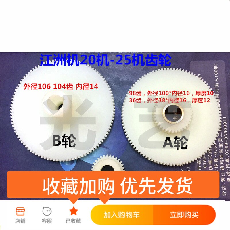 Wire cutting consumables Jiangzhou machine 20 machine 25 machine gear large 98 teeth 36 teeth in 104 teeth small 32 teeth double-linked gear