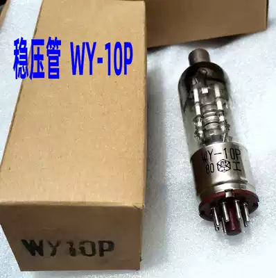 High voltage regulator vacuum tube Electrician brand WY-10P side-heating oxide cathode high voltage regulator tube
