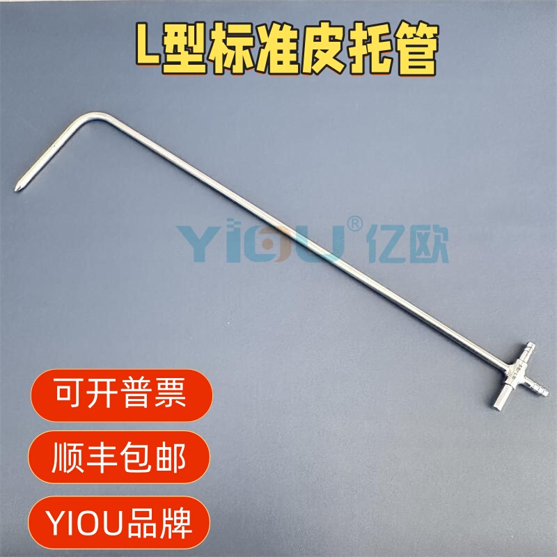 Yiou Brand L-Shaped Air Duct Probe, High-Temperature Air Duct Probe, Wind Speed Tube, Diameter 6mm 8mm, Made in Shanghai Yiou Brand L-Shaped Air Duct Probe, High-Temperature Air Duct Probe, Wind Speed Tube, Diameter 6mm 8mm, Made in Shanghai