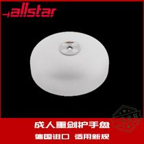 Spot German Allstar epee hand guard plate original imported fencing equipment ultra-light special light adult