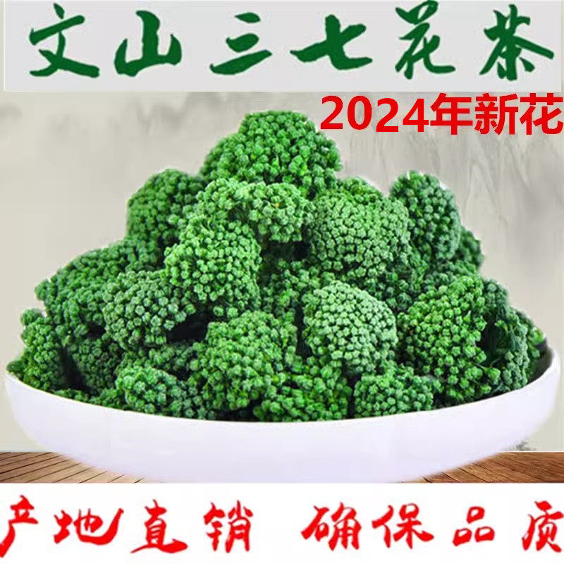 侁质精品三七花新田七花茶，药检合格的养生佳品？揭秘其功效与品质-三七-淘宝好物网