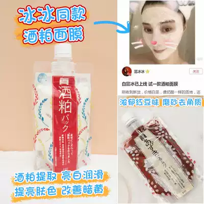 Japanese pdc distiller's grain mask red bean wash brightens skin tone White moisturizing moisturizing to improve dull