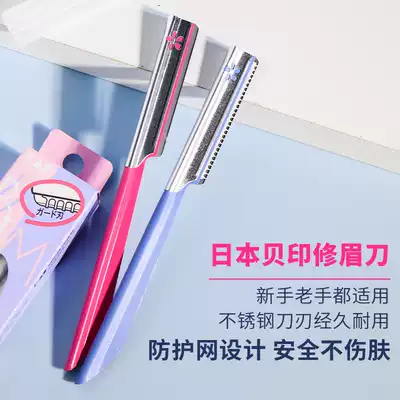 Novice is also good to use Japanese shell seal stainless steel safety type eyebrow knife scraper sharp pink Blue