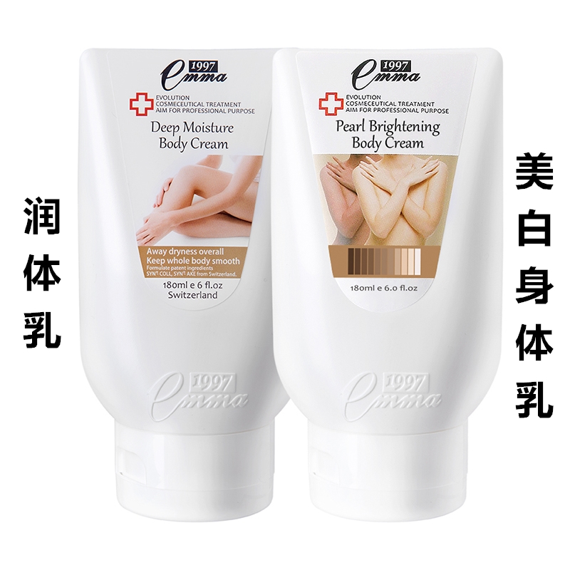 炒值组合包邮~ 美白身体乳+爆水润体乳台湾EMMA1997爱玛全身180ml
