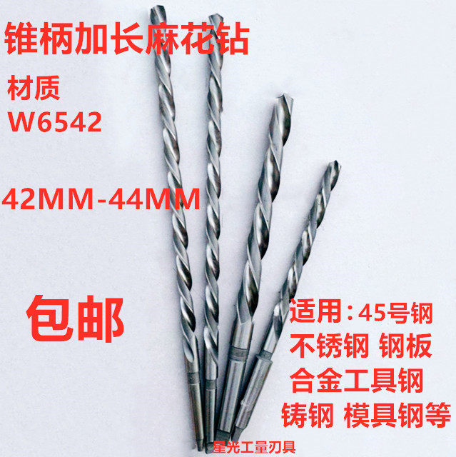 W6542 taper shank lengthened twist drill extra-long taper drill ultra-hard deep hole stainless steel specialty rod drill 42-43-44