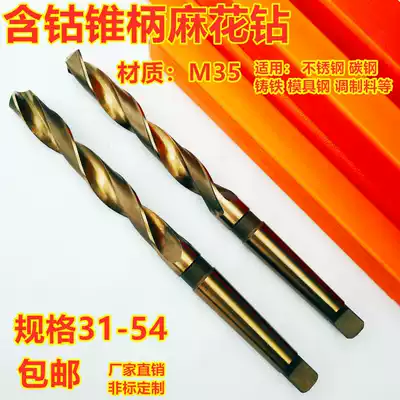 High-speed mesh M35 cobalt-containing cone drill Stainless steel special drilling turning taper shank twist drill M31 35-45-50 54