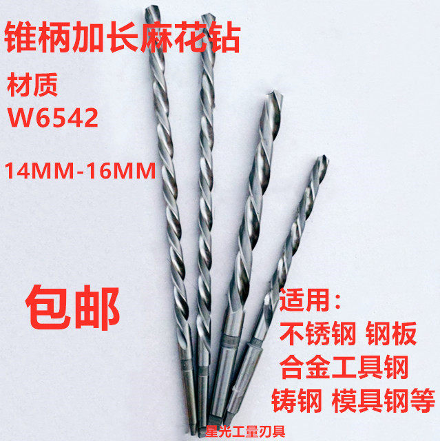 W6542 high speed mesh cone shank lengthened twist twist drill special length ultra-hard long deep hole stainless steel speciality rod drill 14-16