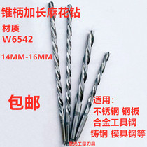 W6542 high-speed steel tapered shank extended Twist drill extra-hard long deep hole stainless steel specialty Rod drill 14-16