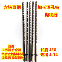 M35 cobalt-containing extra-long straight shank twist drill parabolic deep hole drill stainless steel special drill bit 4-14*450