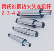 Mos shank drill chuck rod cone shank drill chuck Rod drill lathe magnetic drill rod 2-3-4-5