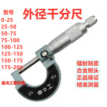 Shengong Guanglu outer diameter micrometer high precision spiral micrometer digital display micrometer 0-25-50-75-100mm