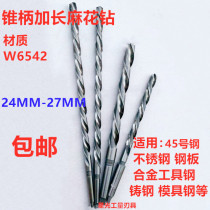 W6542 cutters with taper shank lengthened Super Extra long twist drill super-deep hole stainless steel rod drill bit 24-25-26-27