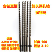 M35 cobalt-containing extended long long straight shank deep hole drill parabolic twist drill stainless steel special drill bit 3-10*160