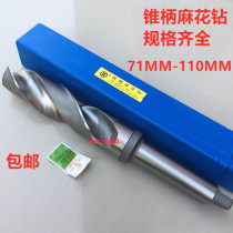 Harbin high-speed steel cone drill perforated cone shank twist drill big drill 71-75-78-80-82-84-90-110