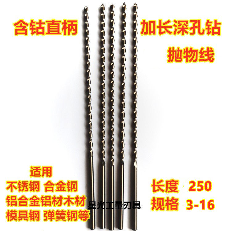 M35 cobalt-containing extended long straight shank twist drill parabolic deep hole drill stainless steel special drill bit 3-16*250