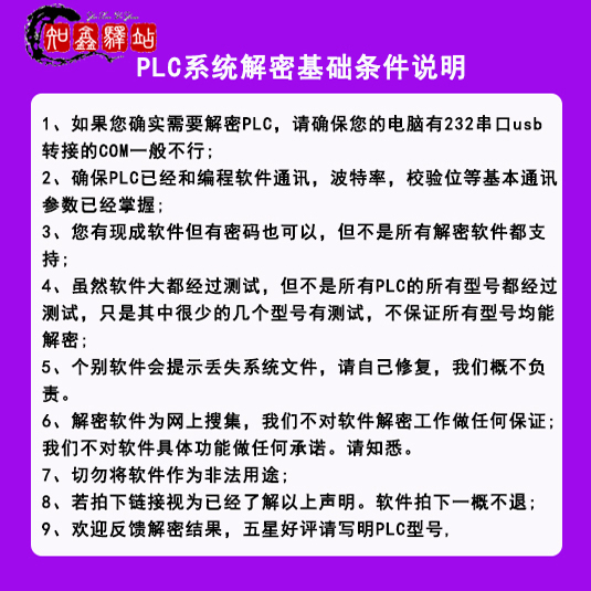 Huichuan Plc H1U H2U Decryption Software (Tested and Working)