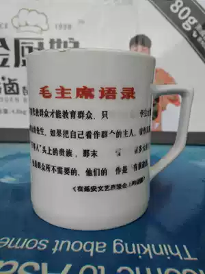 Cultural Revolution Tea Cup Cultural Revolution Jingdezhen Tea Cup Chairman Mao Quotations Red Collection