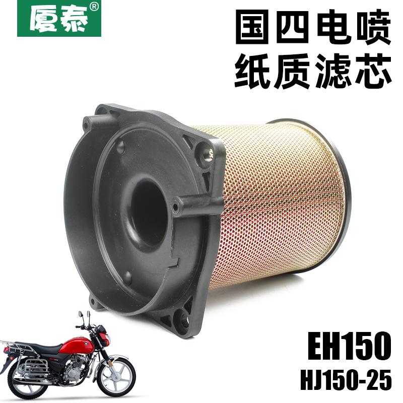 Haujie locomotive country four-electric spray EH150 HJ150-25 filter core air filter core filter air filter core accessories