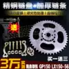 Loncin locomotive GP150 chain chain plate LX150-56 locomotive CR3 speed modification large 1 4-inch socket wrench large sprocket gear