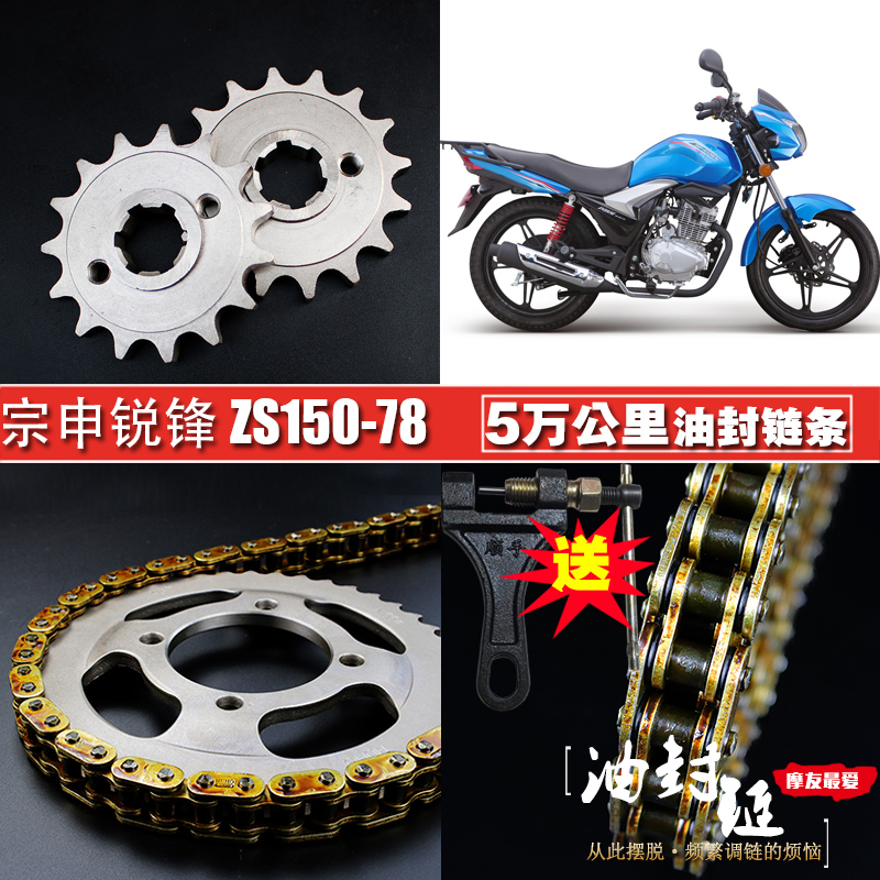 Zongshen Sharp Front Locomotive Oil Seal Chain Chain Set ZS125 150-78 Large 1 4
