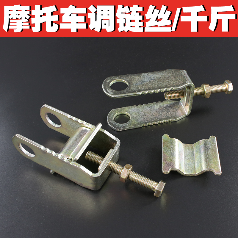 Five-ocean locomotive old-style frontal wing WH125-B Feng Xiang WY125-N-9 chain adjuster screw kilocatty