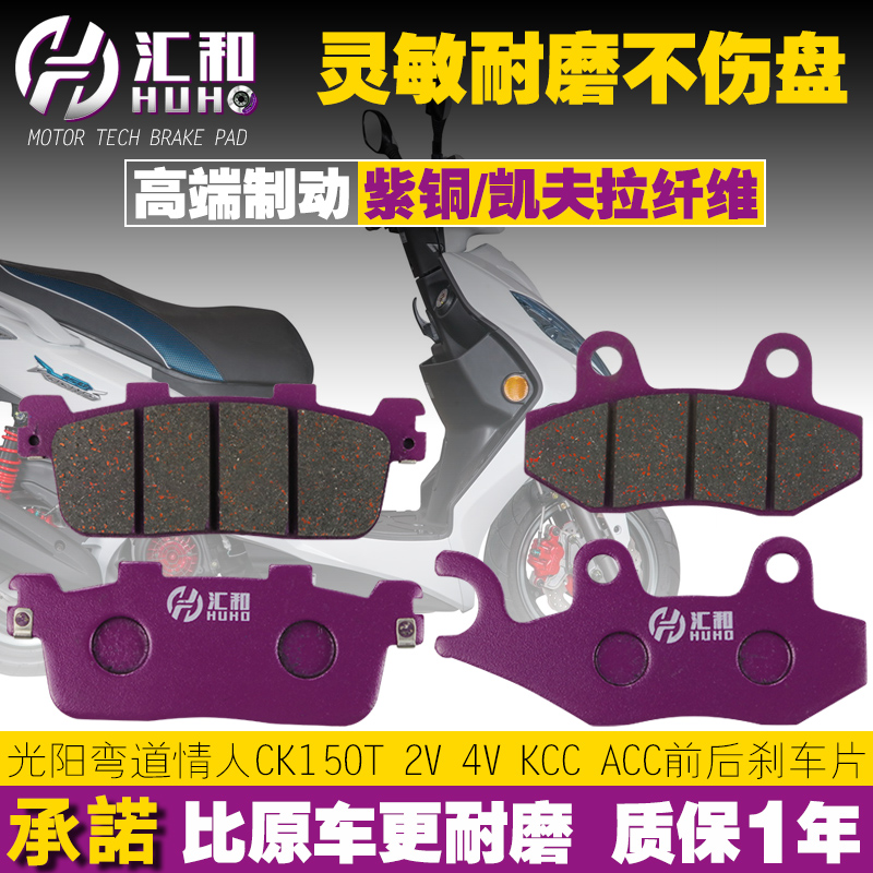Light Yang Pedal Locomotive CK150T-3-B Bend lover ACC 2V 4V front and rear brake disc brake disc KCC