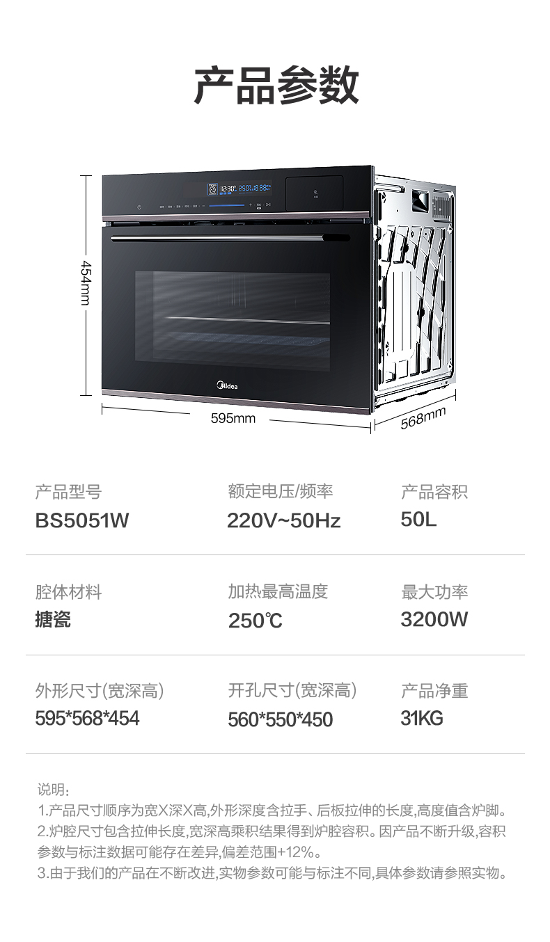 美的 ​BS5051W 嵌入式 搪瓷蒸烤箱 50L 图16