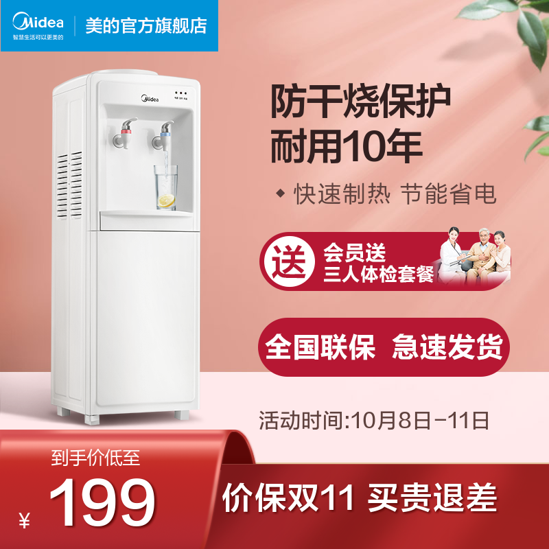 Midea water dispenser household vertical bottled water drinking fountain dormitory automatic office warm 718