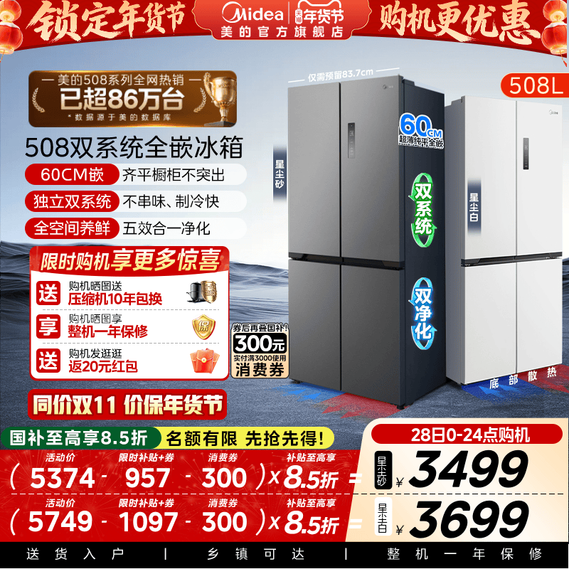 [Двойная система] Ультратонкий встраиваемый холодильник zero cross Midea 508, четырехдверный бытовой холодильник большой емкости с воздушным охлаждением