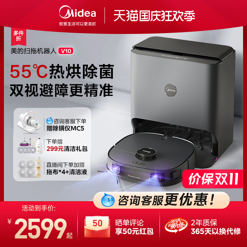 (starter preferred) Midea sweeper Man V10 Home Sweeping Wash-drying integrated automatically on the official-Taobao