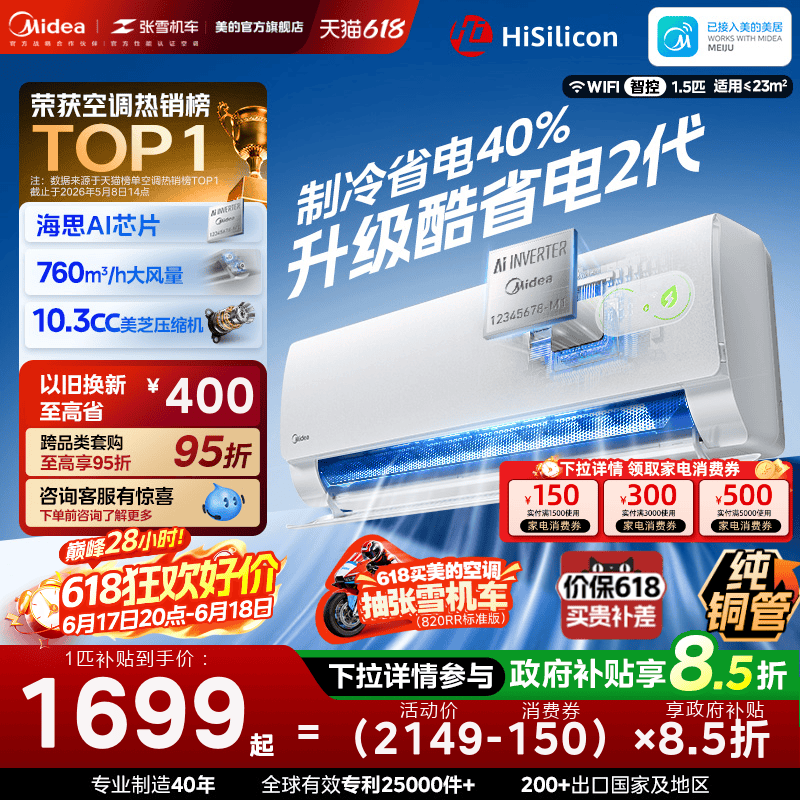 Midea Air Conditioner First-Class Energy Efficiency Household Large 1 Hp 1.5 Hp Inverter Cooling and Heating Wall-Mounted Unit Official 26 Models Cool and Energy-Saving Second Generation