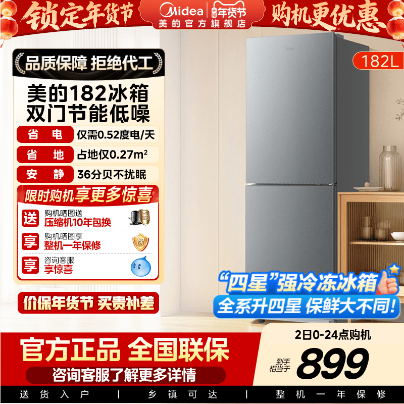 Midea's Official 182L Energy-Saving, Low-Noise Refrigeration and Freezing Refrigerator for Rental Apartments, Small Household Double-Door Model