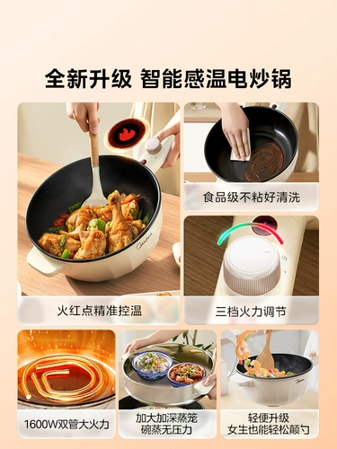 Электрический вок Midea, встроенный в общежитие с антипригарным покрытием, небольшая многофункциональная электрическая машина для приготовления вок, машина для приготовления пищи