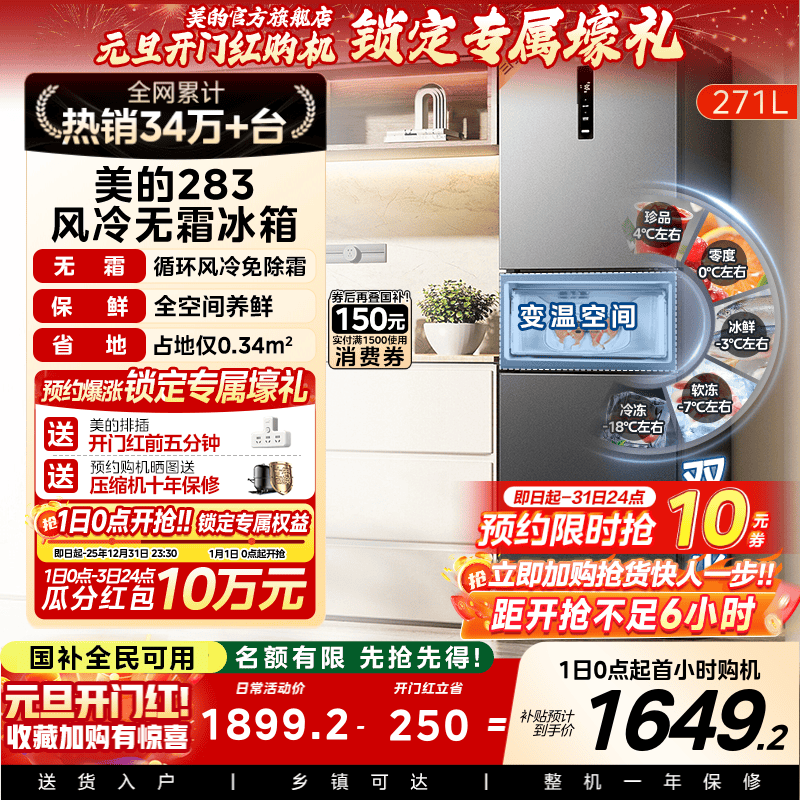 Midea 283 Three-Door Refrigerator, First-Class Energy Efficiency, Household Inverter, Frost-Free, Small and Ultra-Thin, Official Rental