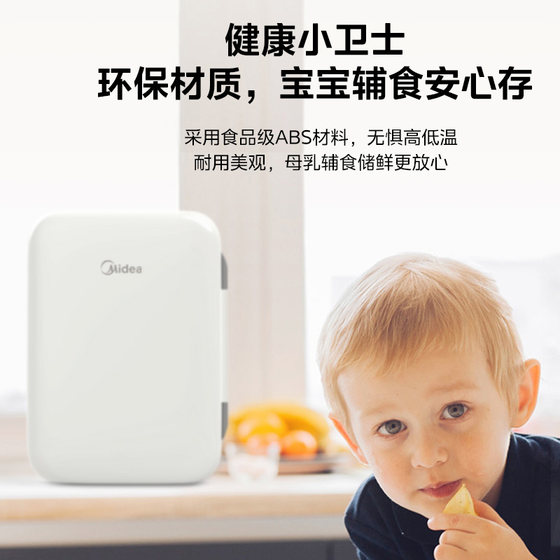 美的家用婴儿储奶小冰箱母乳保鲜箱迷你冻奶冷藏储存便携美妆冰箱