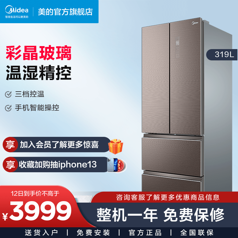 Midea 319WFGPZM(E) household refrigerator four-door French multi-door energy-saving inverter frost-free smart home appliances refrigerator